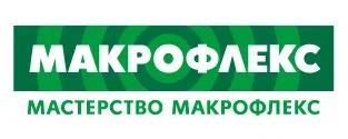 МАКРОФЛЕКС