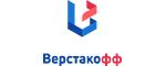 ВЕРСТАКОФФ
