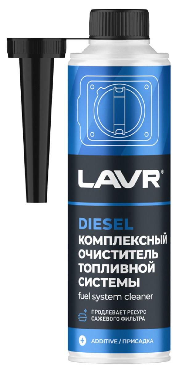 Комплексный очиститель топливной системы LAVR в дизельное топливо, 310 мл Ln2124