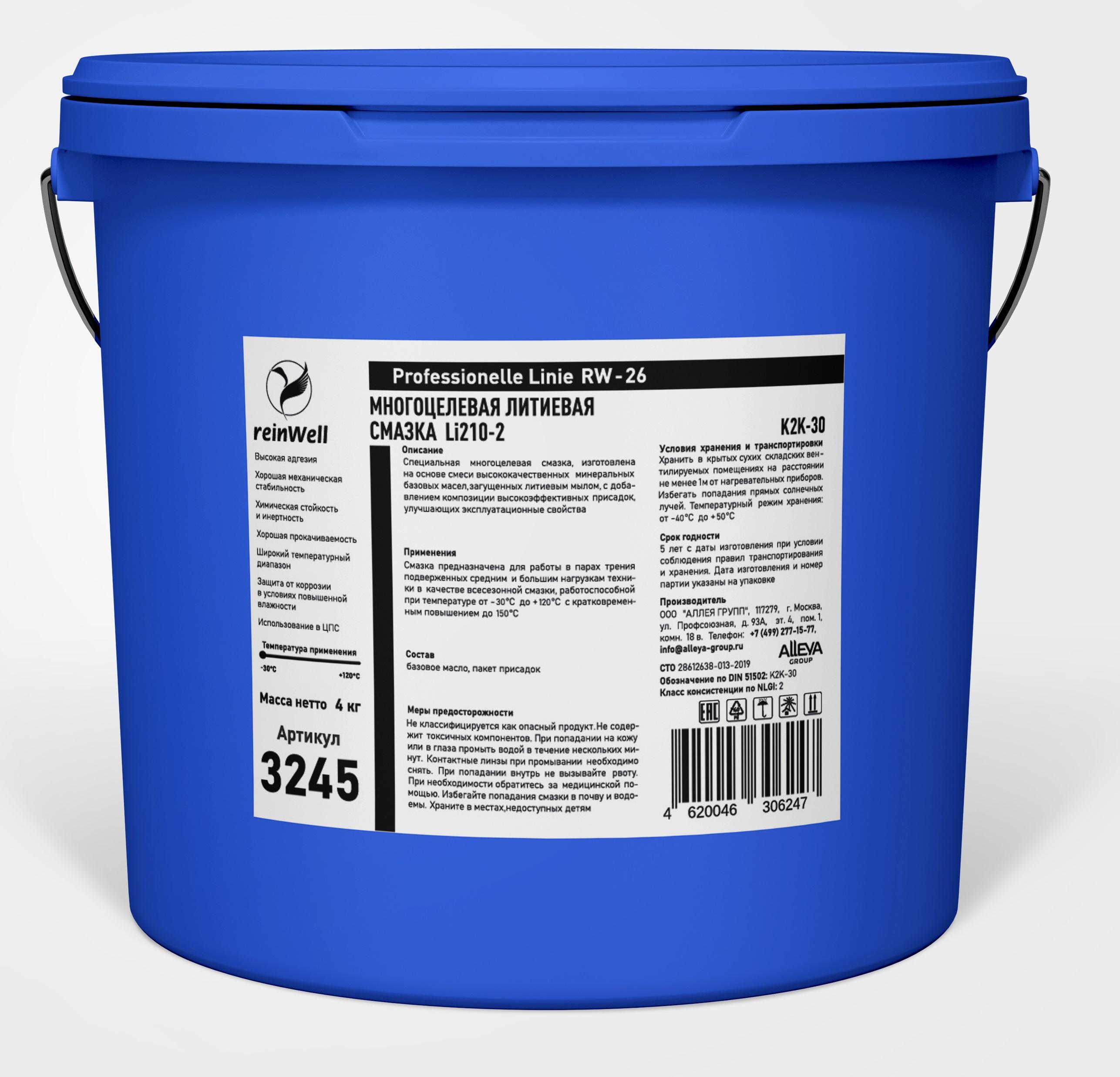 Многоцелевая литиевая смазка REINWELL RW-26 4 кг 3245