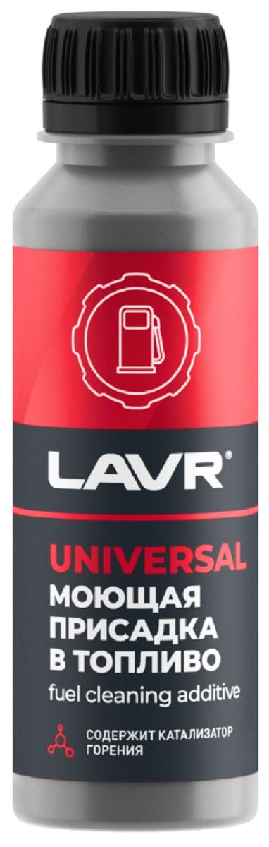 Моющая присадка в топливо LAVR 120 мл Ln2126