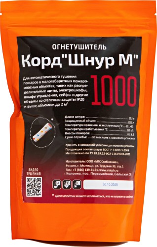 Изображение товара Автономное средство пожаротушения ЩИТ Корд Шнур М1000 Шнур М1000 Изображение товара Автономное средство пожаротушения ЩИТ Корд Шнур М1000 Шнур М1000