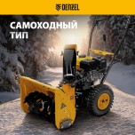 Снегоуборщик бензиновый 7 л.с. Denzel SB 560 97651 №15