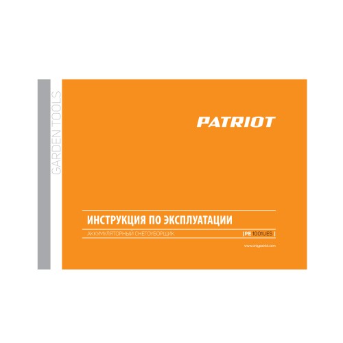 Снегоуборщик (электролопата) аккумуляторный PATRIOT PE 1001 UES без АКБ и ЗУ  426302214 №13
