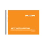 Снегоуборщик (электролопата) аккумуляторный PATRIOT PE 1001 UES без АКБ и ЗУ  426302214 №13
