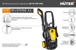 Автомойка HUTER M195-PW-PRO 70/8/17 №14