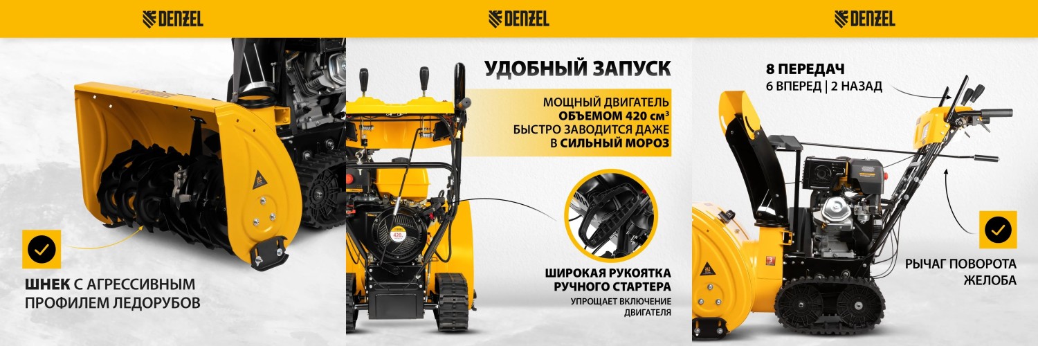 Снегоуборщик гусеничный бензиновый Denzel SBL 711DT PRO 97656 №15