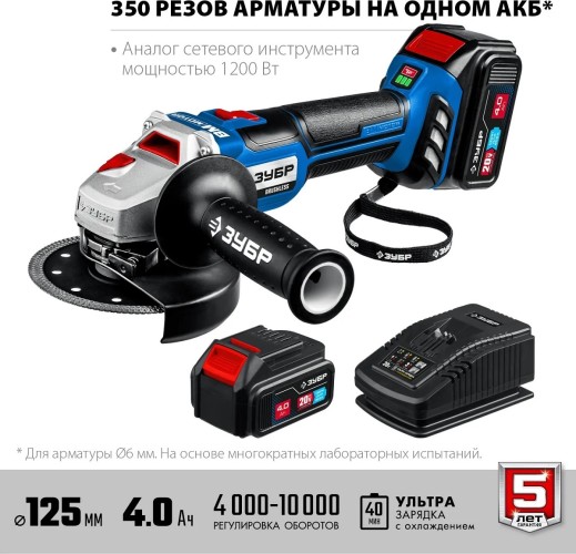 Угловая шлифмашина аккумуляторная ЗУБР AB-125-42 Профессионал №3