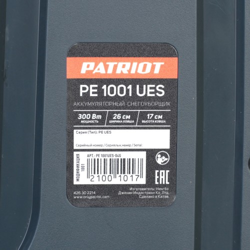 Снегоуборщик (электролопата) аккумуляторный PATRIOT PE 1001 UES без АКБ и ЗУ  426302214 №14