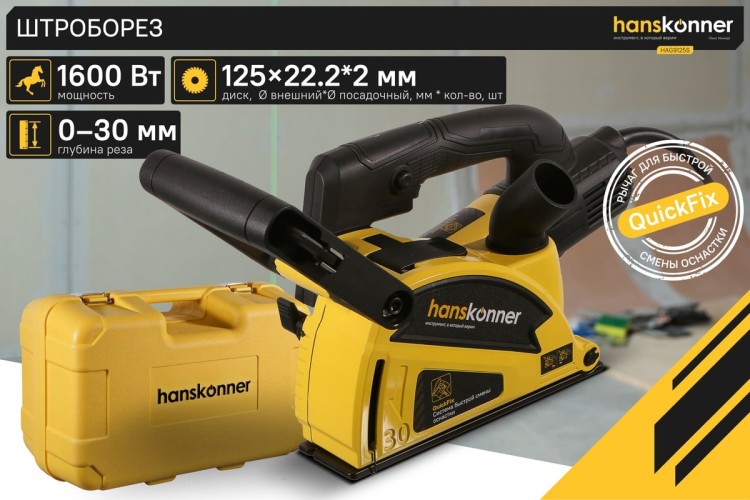Штроборез сетевой HANSKONNER HAG9125S №14