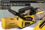 Штроборез сетевой HANSKONNER HAG9125S №14