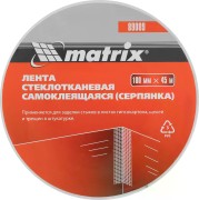 Серпянка MATRIX 89009 самоклеящаяся, 100 ммх45м