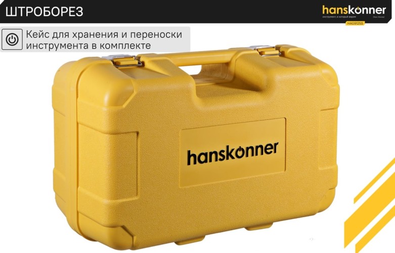 Штроборез сетевой HANSKONNER HAG9125S №15