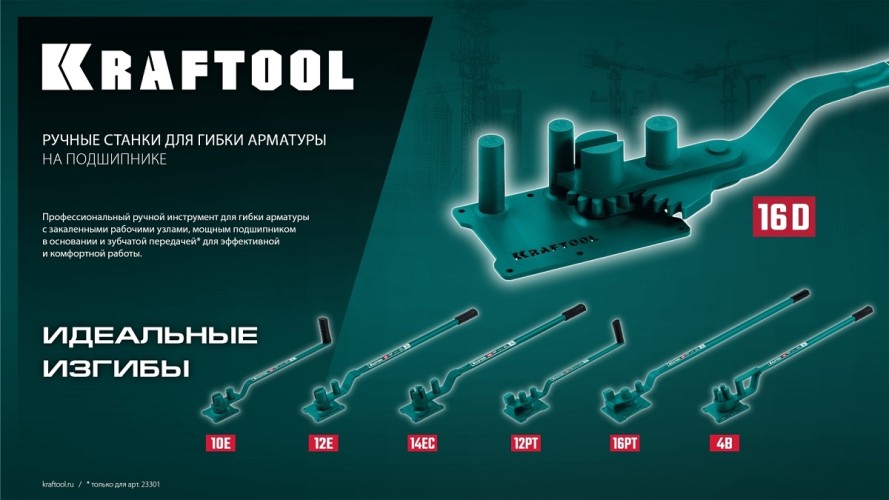Ручной станок для гибки арматуры KRAFTOOL 23306 16 PT на подшипнике плавный гиб №9