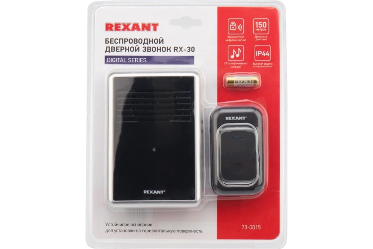 Звонок дверной REXANT 73-0015 беспроводной c цифровым кодированием, 150м №10