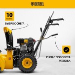 Снегоуборщик бензиновый 7 л.с. Denzel SB 560 97651 №14