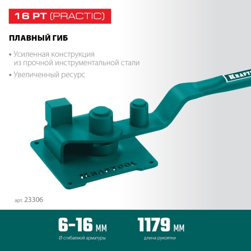 Ручной станок для гибки арматуры KRAFTOOL 23306 16 PT на подшипнике плавный гиб №6