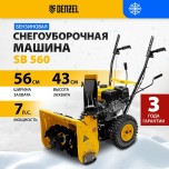 Снегоуборщик бензиновый 7 л.с. Denzel SB 560 97651 №11
