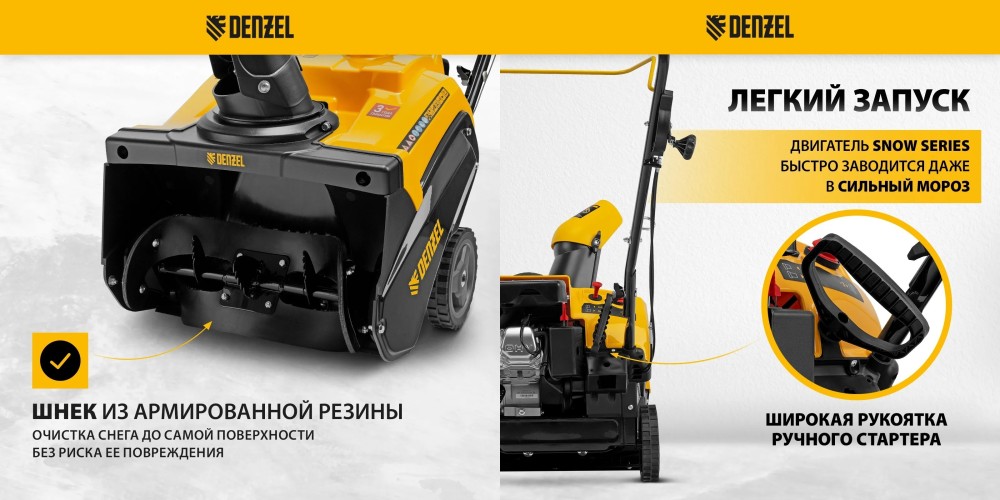 Снегоуборщик бензиновый Denzel SB 460 97650 №14