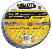 Пневмошланг Garage PVCH810-8/14 мм, 10 м ПВХ армированный 8910780