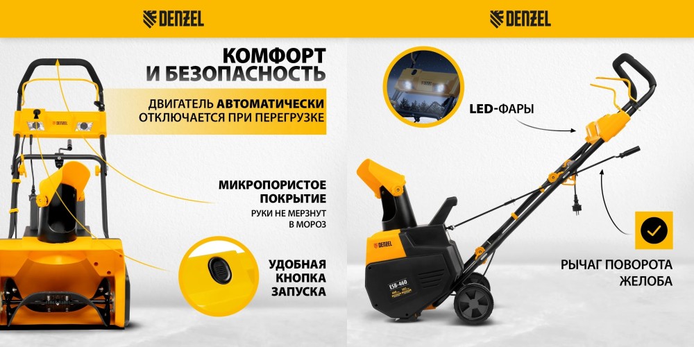 Снегоуборщик электрический 2 кВт Denzel ESB-460 97634 №15