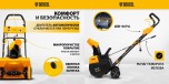 Снегоуборщик электрический 2 кВт Denzel ESB-460 97634 №15