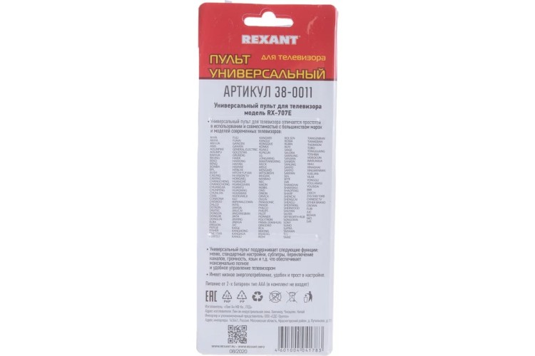Пульт для телевизора REXANT 38-0011 универсальный RX-707E, 45 кнопок №7