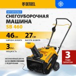Снегоуборщик бензиновый Denzel SB 460 97650 №13