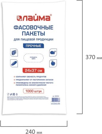 Пакеты фасовочные LAIMA 605959 24х37 прочные, 1000 шт. №6