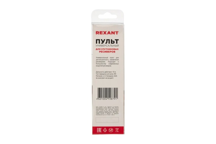 Пульт REXANT 38-0009 универсальный для ресивера №6