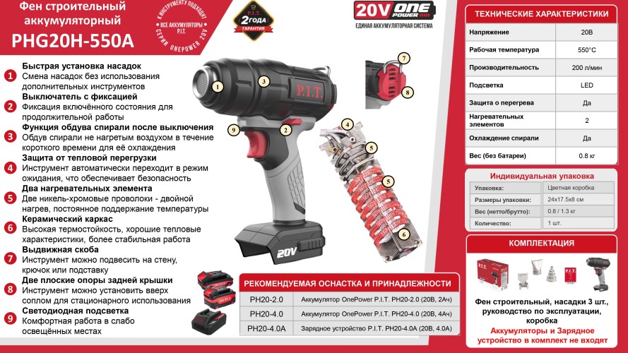 Фен строительный P.I.T. PHG20H-550A Solo №11