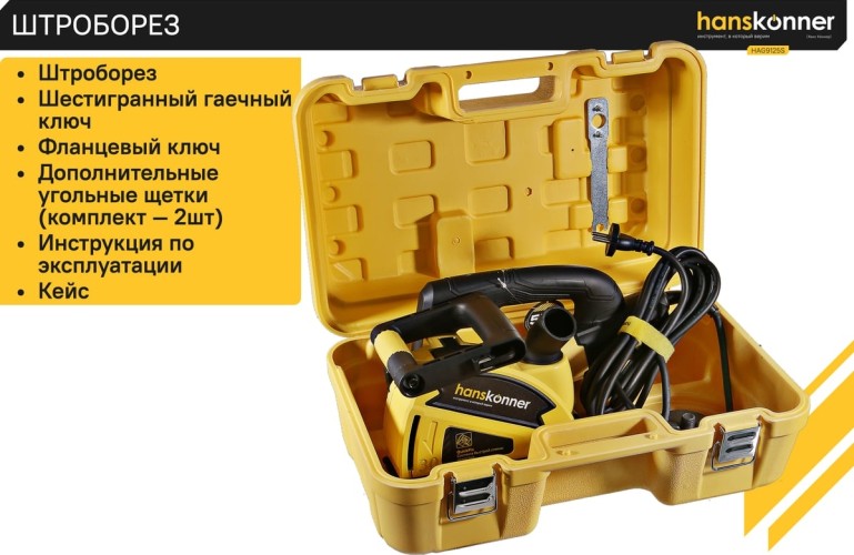 Штроборез сетевой HANSKONNER HAG9125S №16