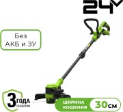 Триммер аккумуляторный GREENWORKS ST3002 без АКБ и ЗУ ST3002A3