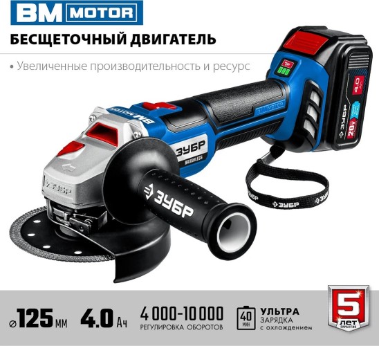 Угловая шлифмашина аккумуляторная ЗУБР AB-125-42 Профессионал №4