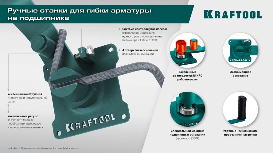 Ручной станок для гибки арматуры KRAFTOOL 23306 16 PT на подшипнике плавный гиб №10