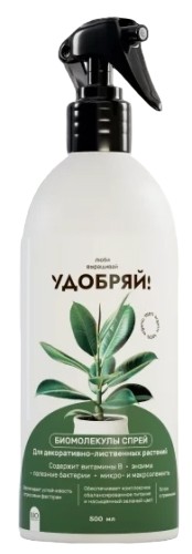 Изображение товара Биомолекулы СПРЕЙ ЛЮБИ ВЫРАЩИВАЙ UBM1015 для декоративно-лиственных 500мл Изображение товара Биомолекулы СПРЕЙ ЛЮБИ ВЫРАЩИВАЙ UBM1015 для декоративно-лиственных 500мл